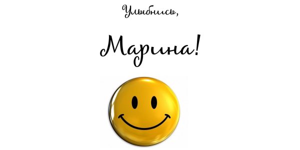 Улыбнись рисунок