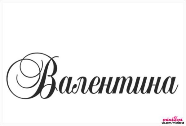 Именины Вильгельм