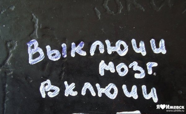 Надписи на стенах