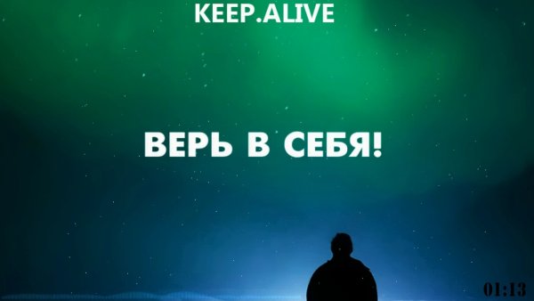 Верь в себя мотивация