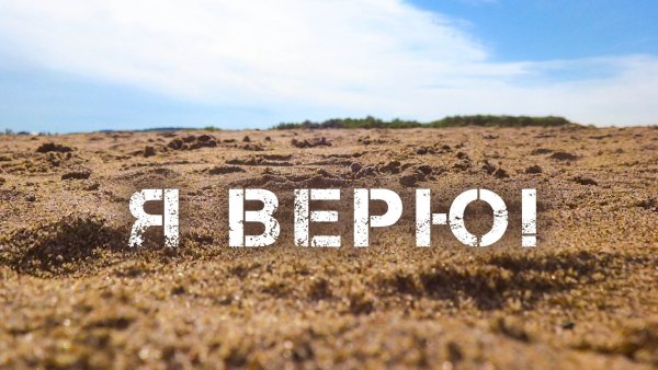 Верю картинки