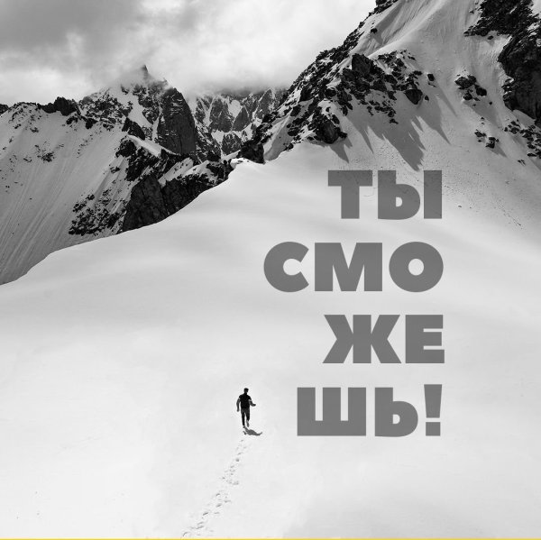 Я В тебя верю