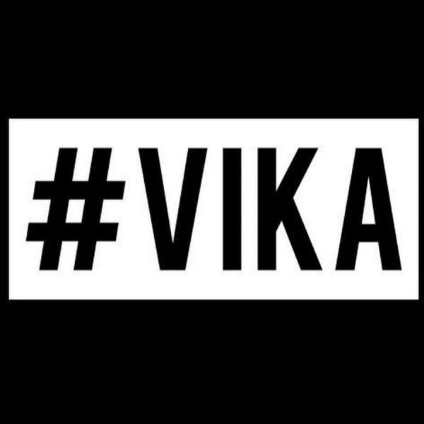 Вика надпись