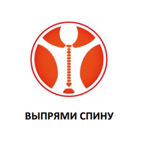 Напоминалка выпрями спину