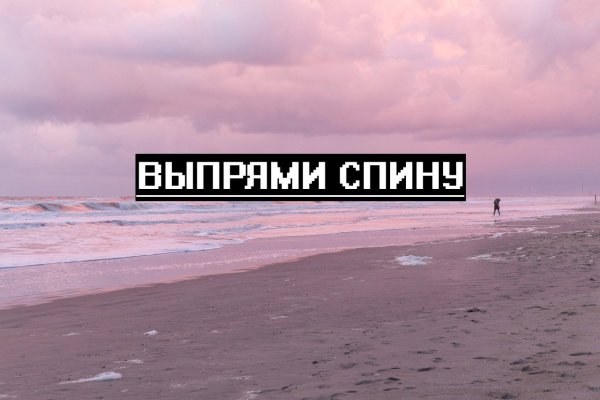 Выпрями спину надпись