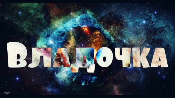 Влада надпись