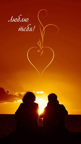 Письмо любимому мужчине