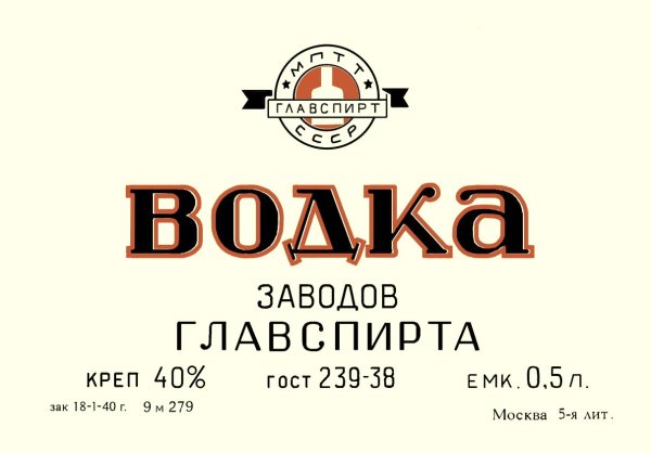 Главспирт водка