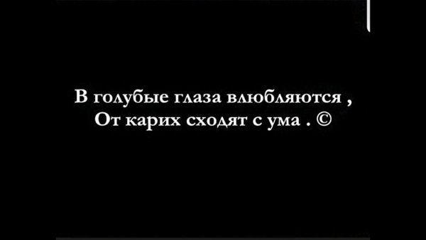 Карие глаза фразы