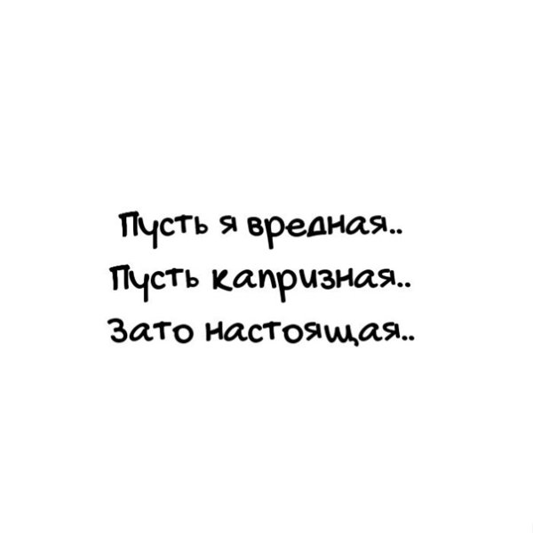 Вредная девочка с карими глазами надпись