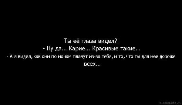 Цитаты про карие глаза