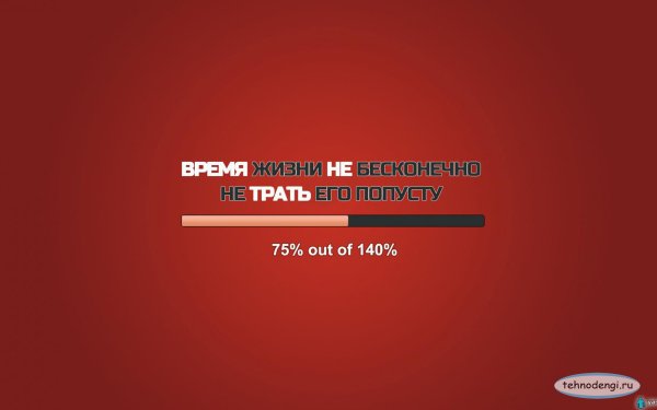 Обои на рабочий стол мотивация