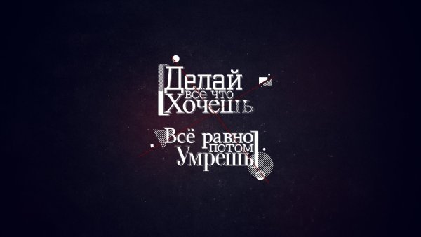 Цитаты на черном фоне