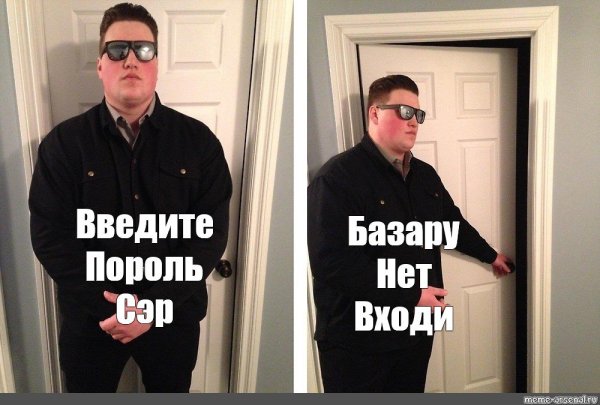Мем с охранником у двери