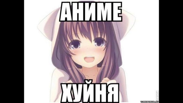 Аниме дебил