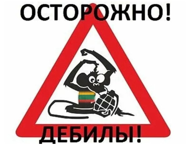 Надпись дебил