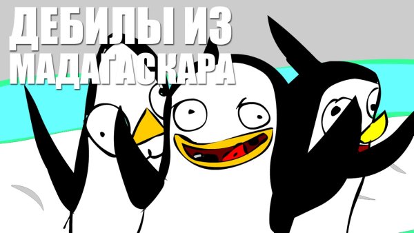 Надпись дебил