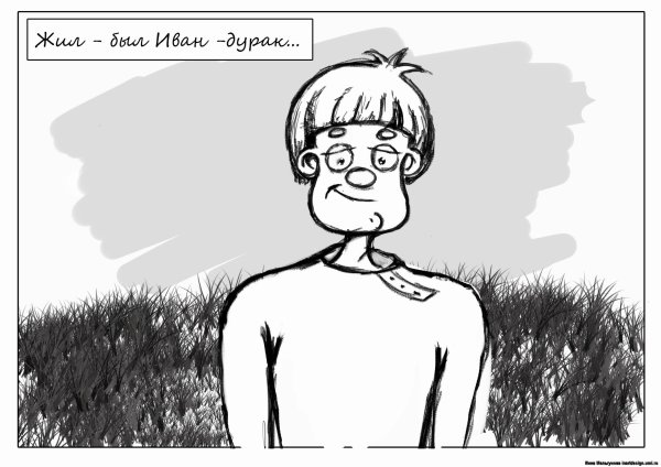Иван дурак Мем