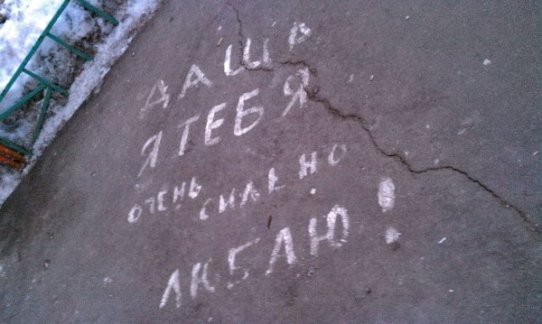 Дашенька я тебя люблю