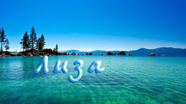 Красивые обои с именами