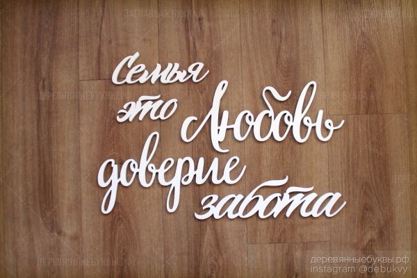 Family слово из дерева