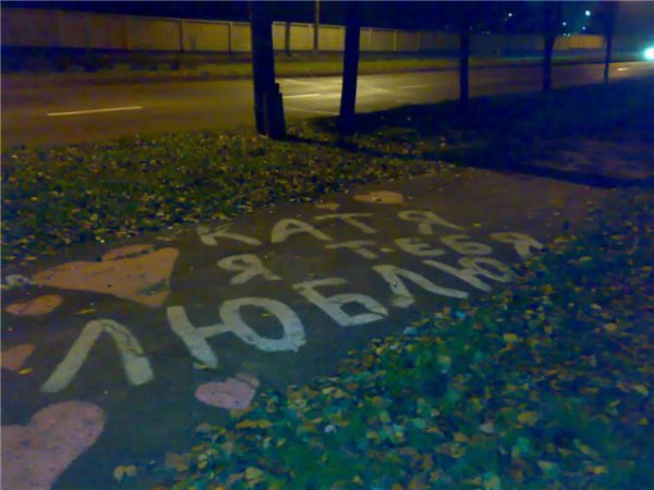 Я люблю Катю