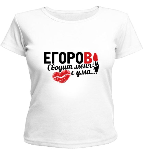 Футболка с именем Егор