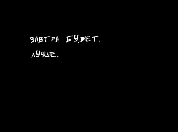 Устал надпись на черном фоне