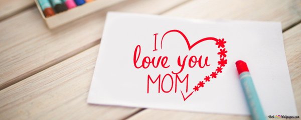 Мама, я тебя люблю!