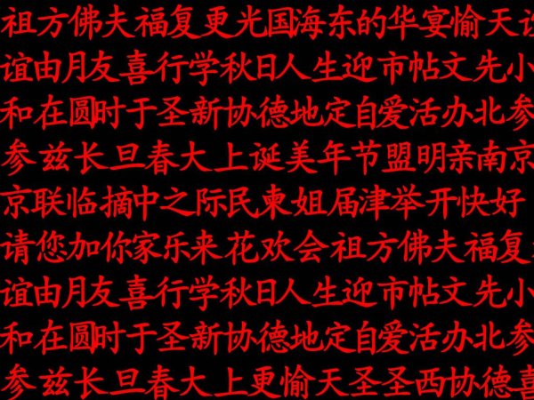 Красные иероглифы на черном фоне