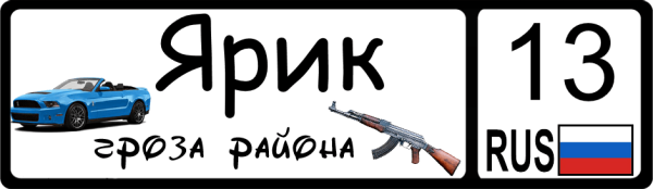 Ярик надпись