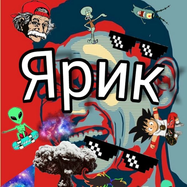 Я Ри