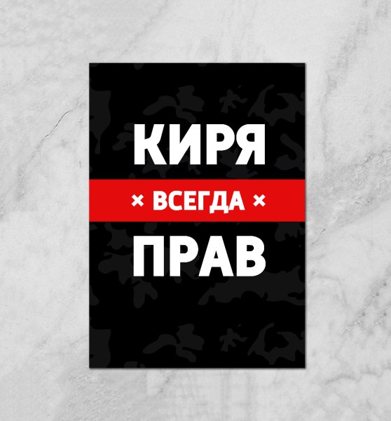 Влад всегда прав надпись