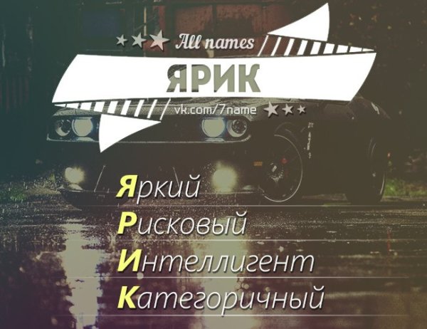 Ярик надпись