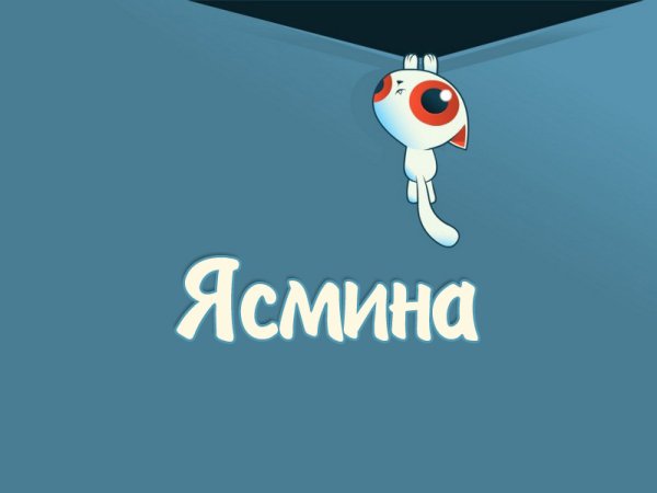 Альбина надпись