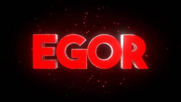 Егор надпись