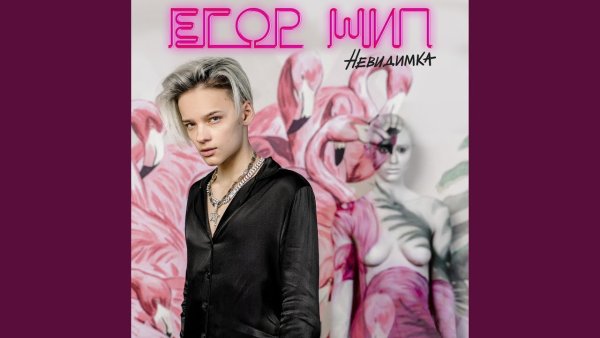 Фото Егора шипа