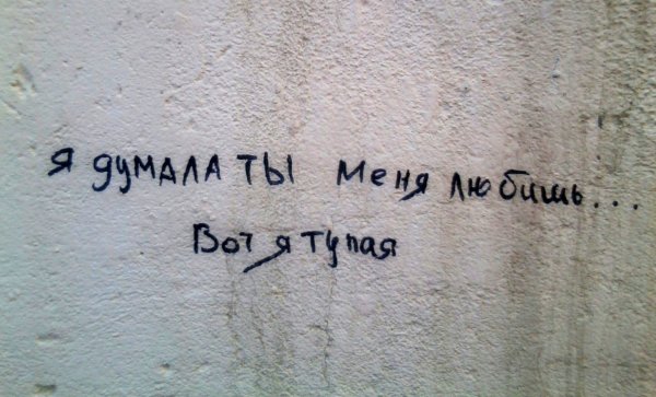 Грустные надписи