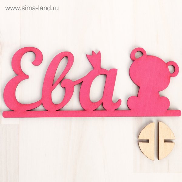 Ева имя надпись