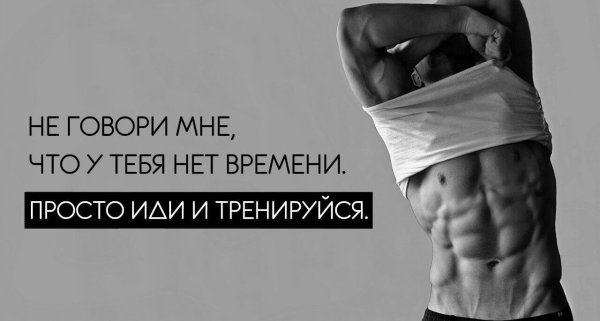 Мотивационные фразы для спорта