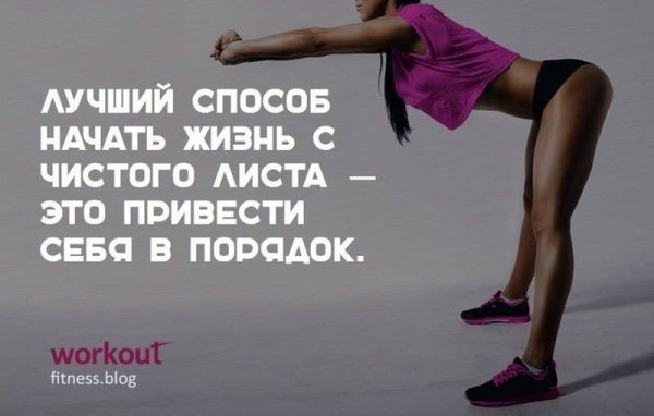 Мотивация для похудения цитаты