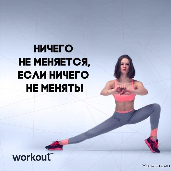 Мотивация для тренировок