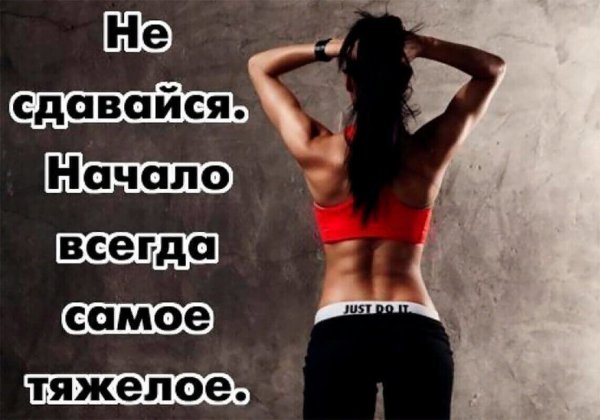 Мотивация для похудения