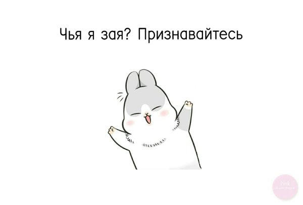 Чья я зая картинки