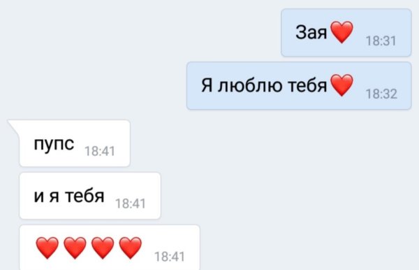 Любовные переписки