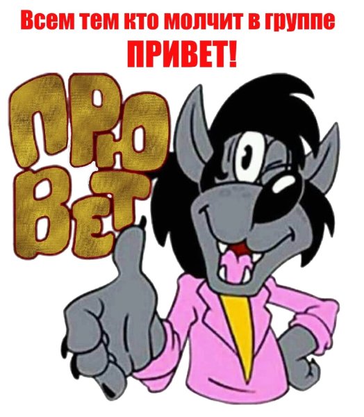 Прювет ну погоди