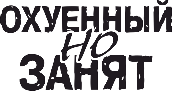 Наклейки на авто занят