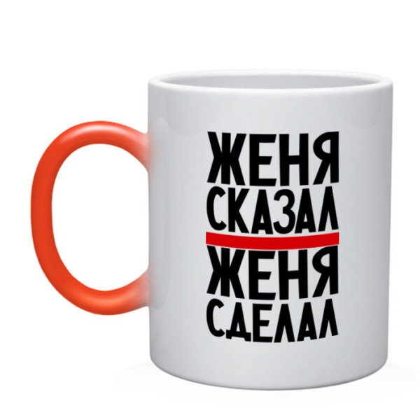 Чашка с приколом для жени