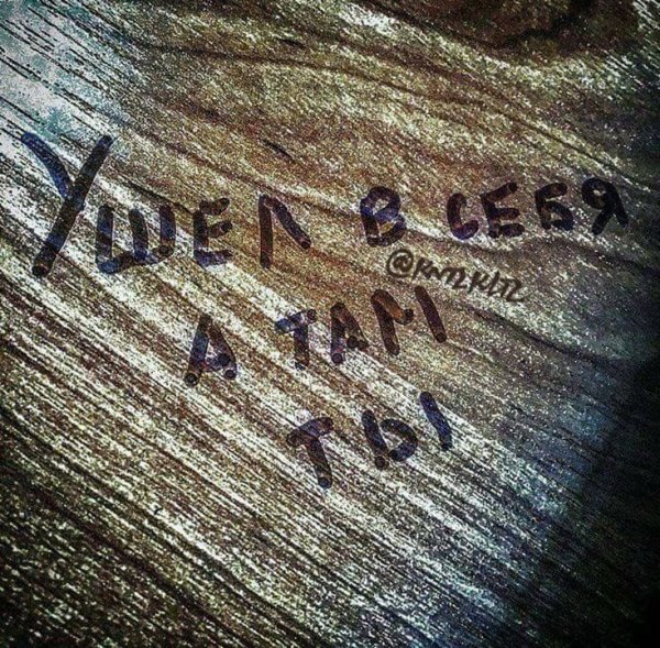 Жизненные надписи