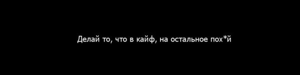 Цитаты по кайфу